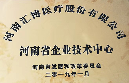 河南省企業(yè)技術中心