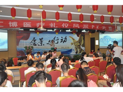 禮儀風(fēng)采大賽