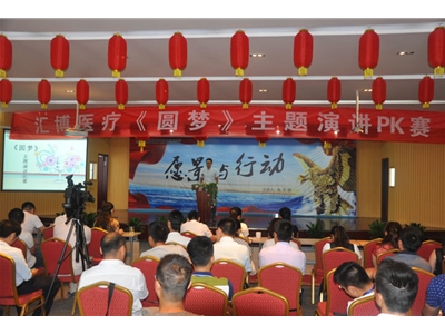 圓夢(mèng)主題演講比賽