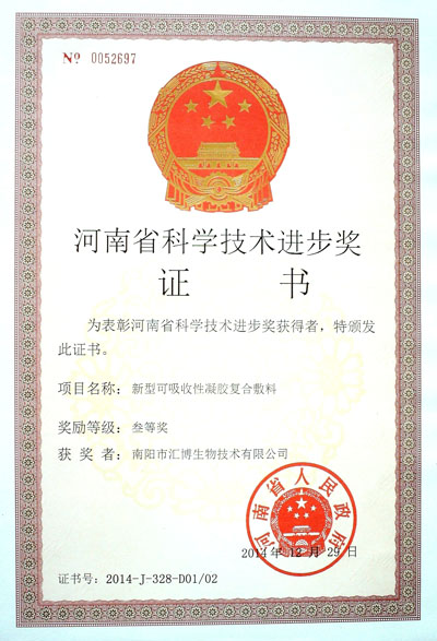 河南省科技進步三等獎