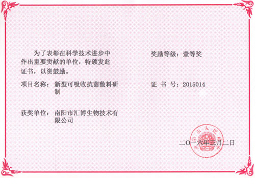 新型可吸收抗菌敷料獲得科學技術(shù)獎一等獎