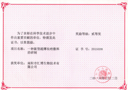 新型超薄祛疤敷料獲得科學技術(shù)獎二等獎