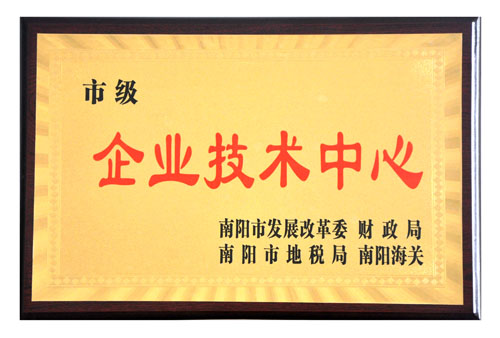 市級企業(yè)技術(shù)中心