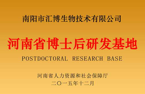 河南省博士后研發(fā)基地