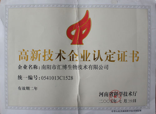 2005年高新技術(shù)企業(yè)認(rèn)定證書