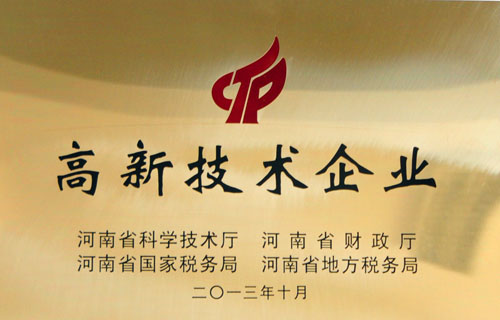 2013年高新技術(shù)企業(yè)
