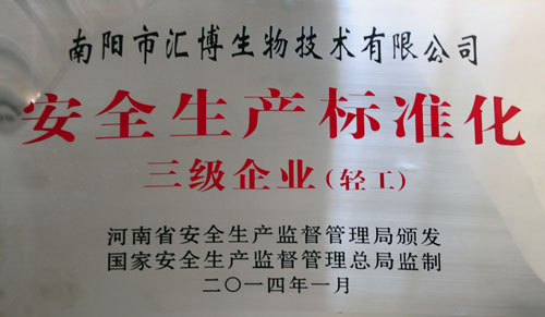 2014年安全生產(chǎn)標(biāo)準(zhǔn)化三級企業(yè)