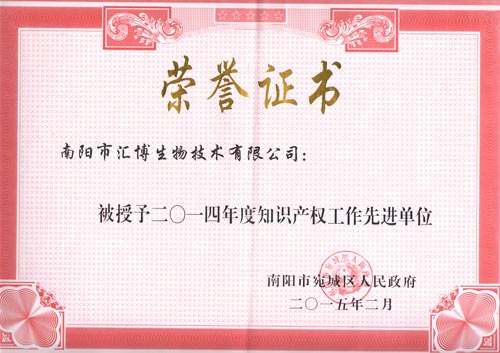 2014年度知識產(chǎn)權(quán)工作先進(jìn)單位
