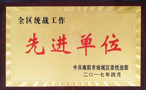 2017.4全區(qū)統(tǒng)戰(zhàn)工作先進單位