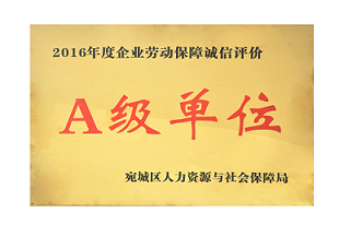 2017.12--2016年度企業(yè)勞動(dòng)保障誠(chéng)信評(píng)價(jià)A級(jí)信用單位
