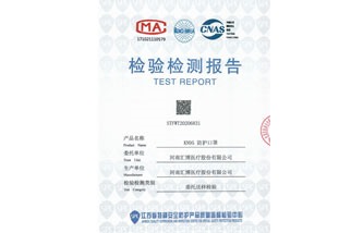 KN95檢驗(yàn)檢測(cè)報(bào)告