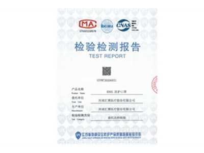 KN95檢驗(yàn)檢測(cè)報(bào)告