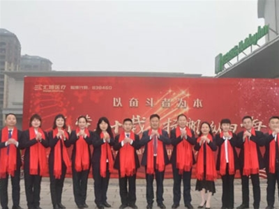 匯博醫(yī)療2019年度總結(jié)表彰暨2020年新年團(tuán)拜會順利召開