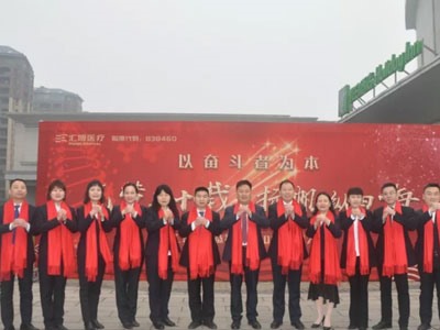 匯博醫(yī)療2019年度總結(jié)表彰暨2020年新年團(tuán)拜會(huì)順利召開