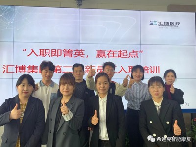 匯博集團(tuán)第二期新員工入職培訓(xùn)展開(kāi)