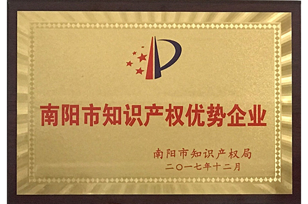 2018.12.31南陽(yáng)市知識(shí)產(chǎn)權(quán)優(yōu)勢(shì)企業(yè)