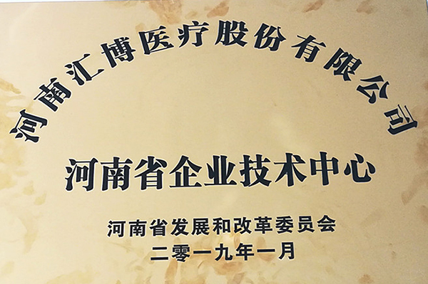 2019.03.01河南省省企業(yè)技術中心