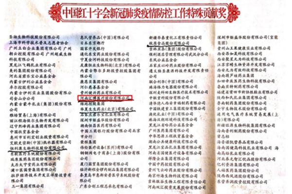 2020.12.22新冠肺炎疫情防控工作特殊貢獻(xiàn)獎(jiǎng)