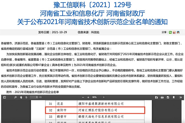 2021.11.02河南省技術(shù)創(chuàng)新示范企業(yè)