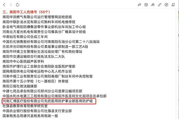 2022.4.29榮獲“南陽市工人先鋒號”稱號
