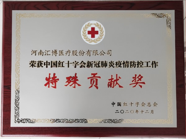 2020.12.22新冠肺炎疫情防控工作特殊貢獻獎