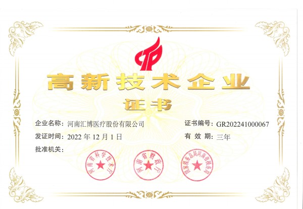 2022.12被認(rèn)定為“高新技術(shù)企業(yè)”