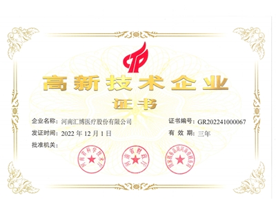 2022.12被認定為“高新技術(shù)企業(yè)”