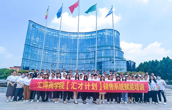 匯博商學(xué)院【匯才計劃】銷售系統(tǒng)賦能培訓(xùn)圓滿收官