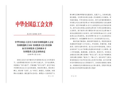 匯博醫(yī)療工會(huì)榮獲“全國模范職工之家”榮譽(yù)稱號(hào)