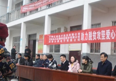 匯博扶貧解難事、溫暖和諧進(jìn)萬家 ——匯博醫(yī)療攜手社旗縣政府開展扶貧活動(dòng)