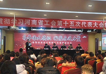 匯博醫(yī)療工會(huì)組織學(xué)習(xí)貫徹河南省工會(huì)第十五次代表大會(huì)精神