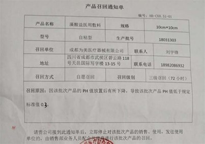 匯博醫(yī)療產(chǎn)品召回通知