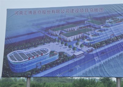 匯博醫(yī)療建設(shè)項(xiàng)目奠基儀式隆重舉行