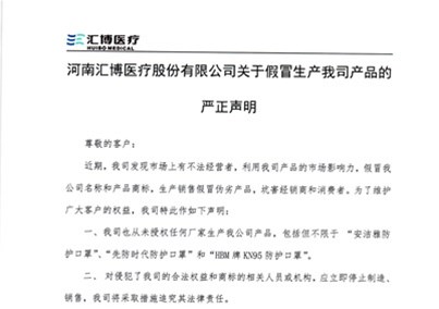 關于生產(chǎn)我司假冒偽劣產(chǎn)品的嚴正聲明