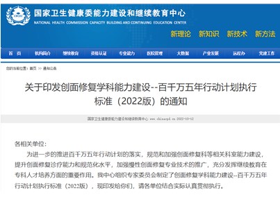 創(chuàng)面修復(fù)科五年行動計劃發(fā)布！匯博醫(yī)療以「傷口治療閉合圈」助力學(xué)科建設(shè)！