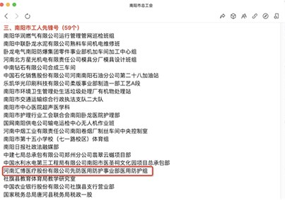 喜訊！匯博醫(yī)療先防醫(yī)用防護(hù)事業(yè)部醫(yī)用防護(hù)組榮獲“南陽市工人先鋒號(hào)”稱號(hào)！
