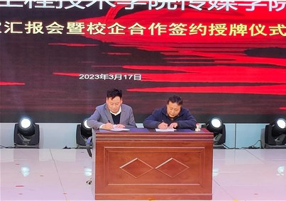 匯博醫(yī)療董事長朱天鋼出席鄭州工程技術(shù)學(xué)院傳媒學(xué)院工作室匯報會暨校企合作簽約授牌儀式！