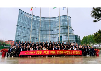 現(xiàn)場直擊 | 共享、共生、共贏《健康與財(cái)富》交流會成功召開，共啟新征程！