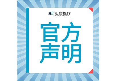 關(guān)于網(wǎng)絡(luò)銷售假冒偽劣產(chǎn)品的聲明