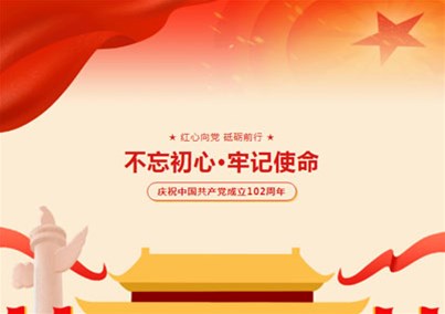 建黨102周年——學(xué)先進(jìn)、找差距、比貢獻(xiàn)！
