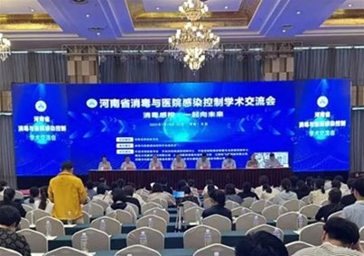 消毒感控，一起向未來 | 先防防護(hù)受邀參加消毒與醫(yī)院感染控制學(xué)術(shù)交流會(huì)