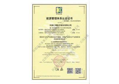 喜報(bào) |匯博醫(yī)療獲能源管理體系認(rèn)證證書，引領(lǐng)綠色健康生態(tài)建設(shè)！