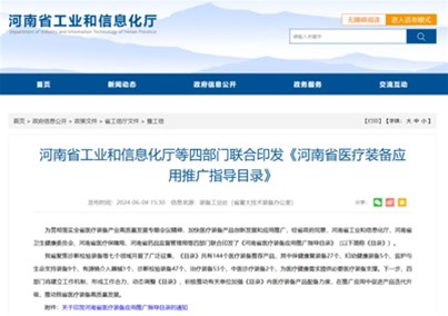 匯博醫(yī)療及希迪克、賽福特關聯(lián)子公司旗下多款產(chǎn)品榮登《河南省醫(yī)療裝備應用推廣指導目錄》
