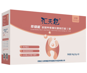 匯天能?萃維能?多營(yíng)養(yǎng)素強(qiáng)化固體飲品Ⅱ型