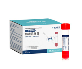 一次性使用病毒采樣管